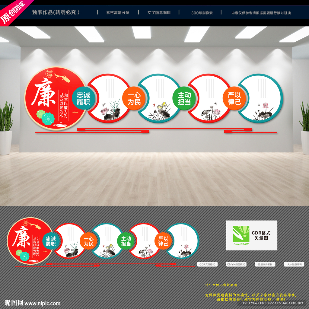 廉政文化墙