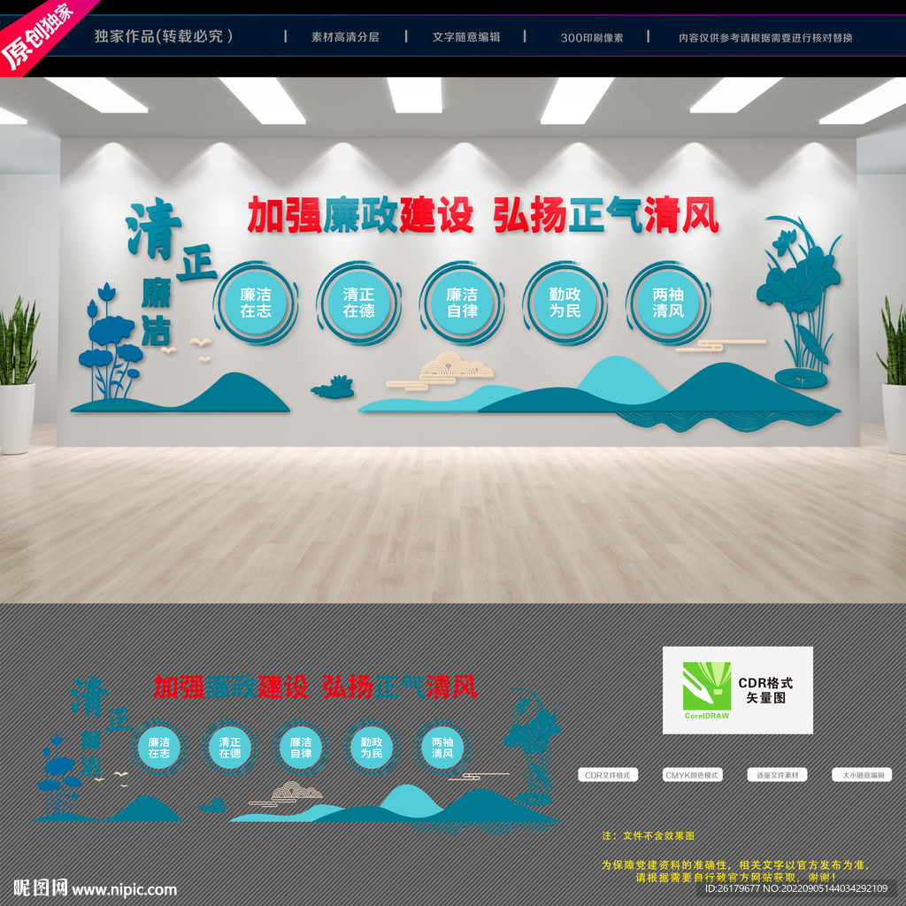 廉政文化墙