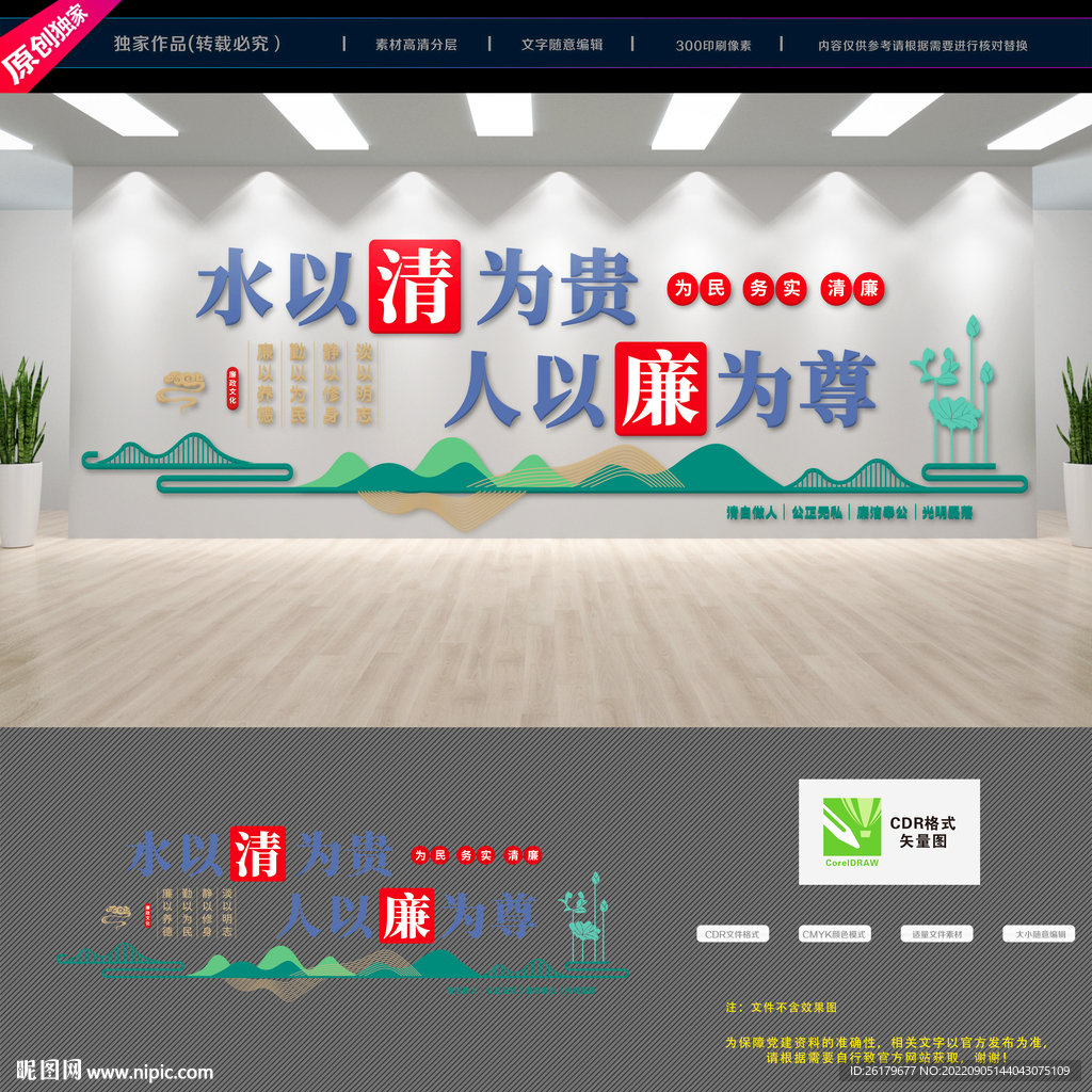 廉政文化墙