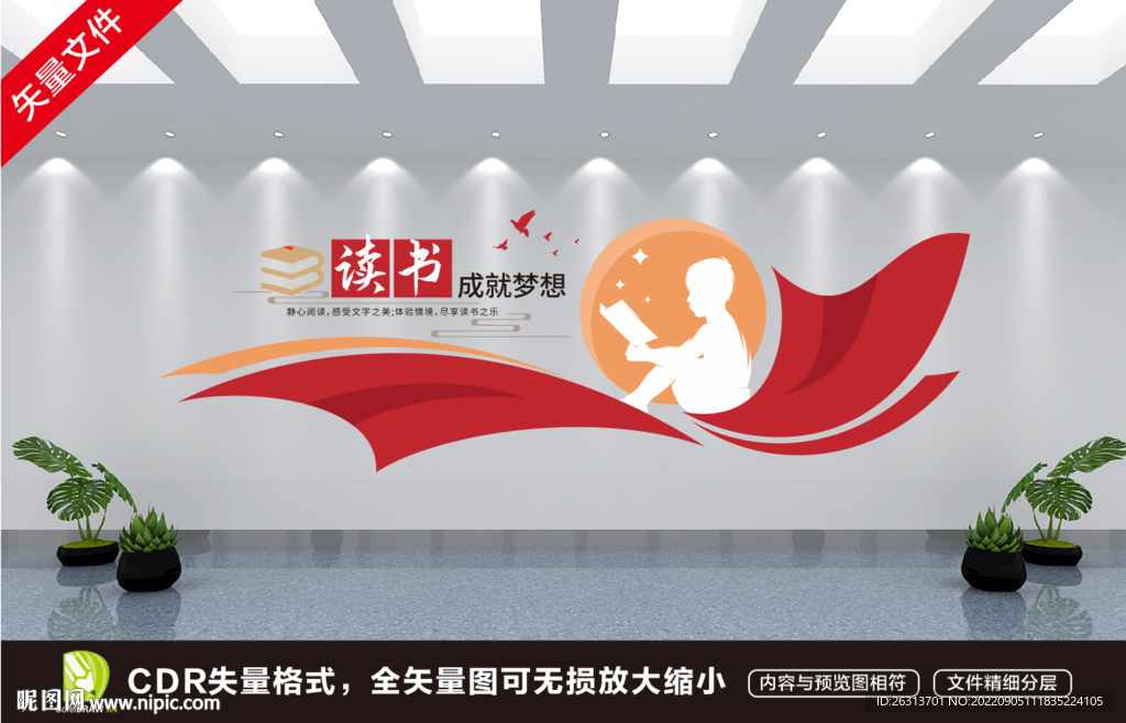 读书成就梦想 文化墙