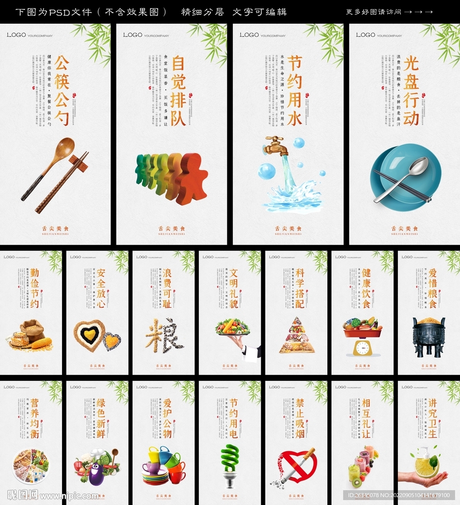 食堂文化 餐厅标语 餐饮展板