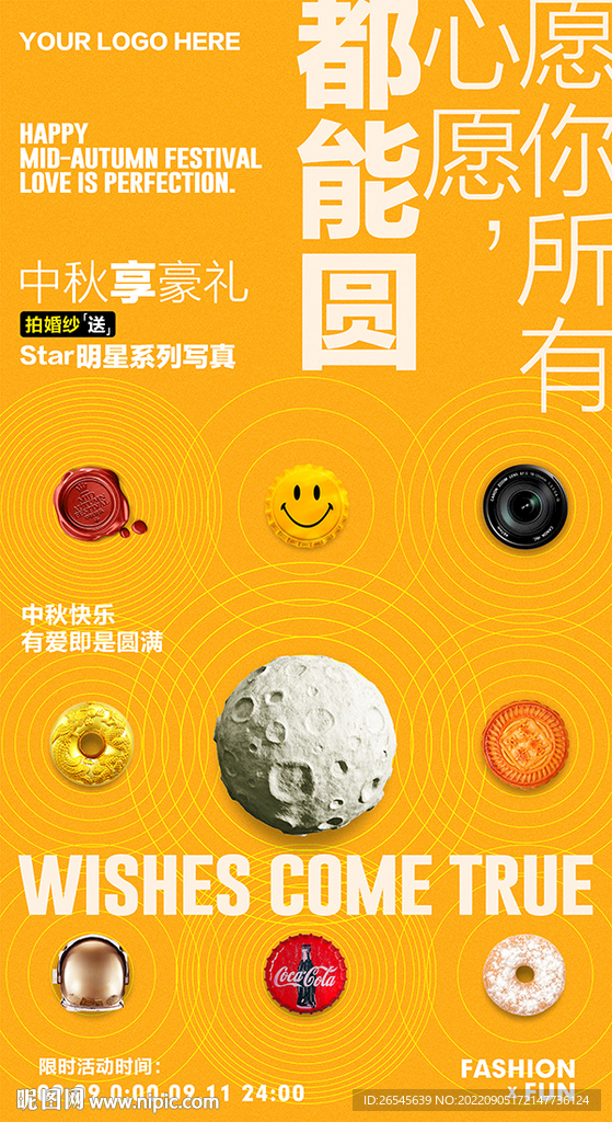 中秋节活动海报图片