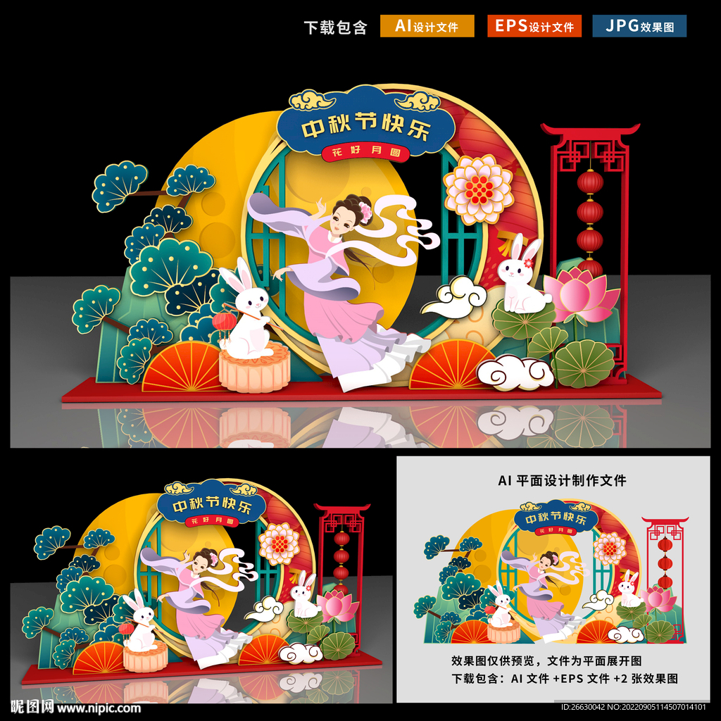 中秋美陈