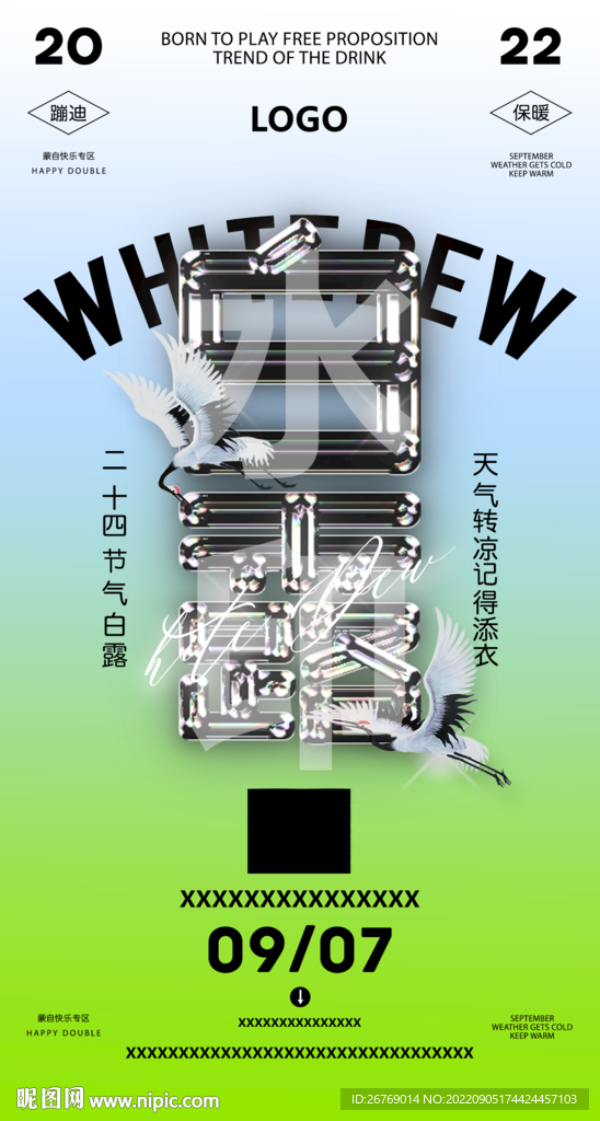 白露