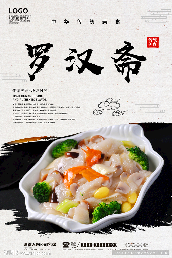 罗汉斋