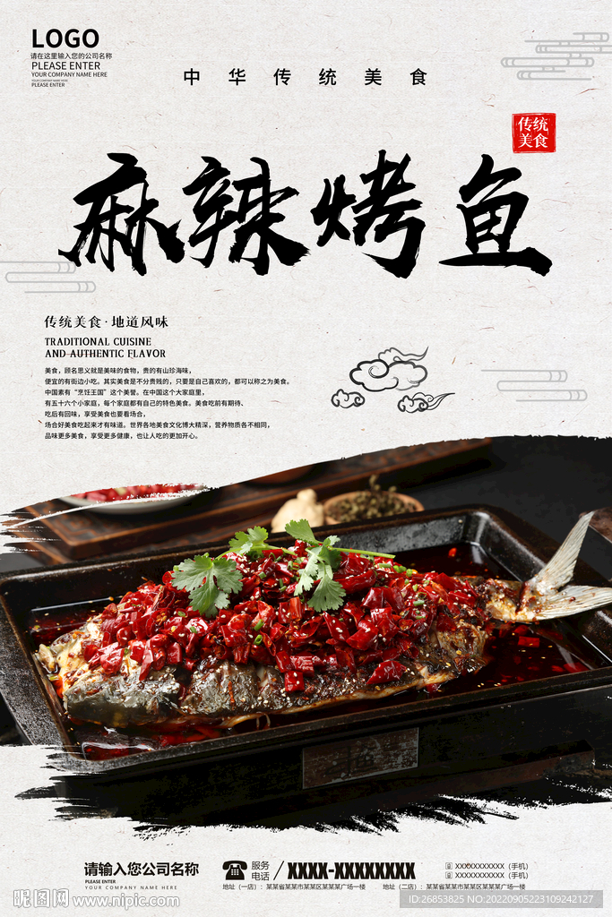 麻辣烤鱼