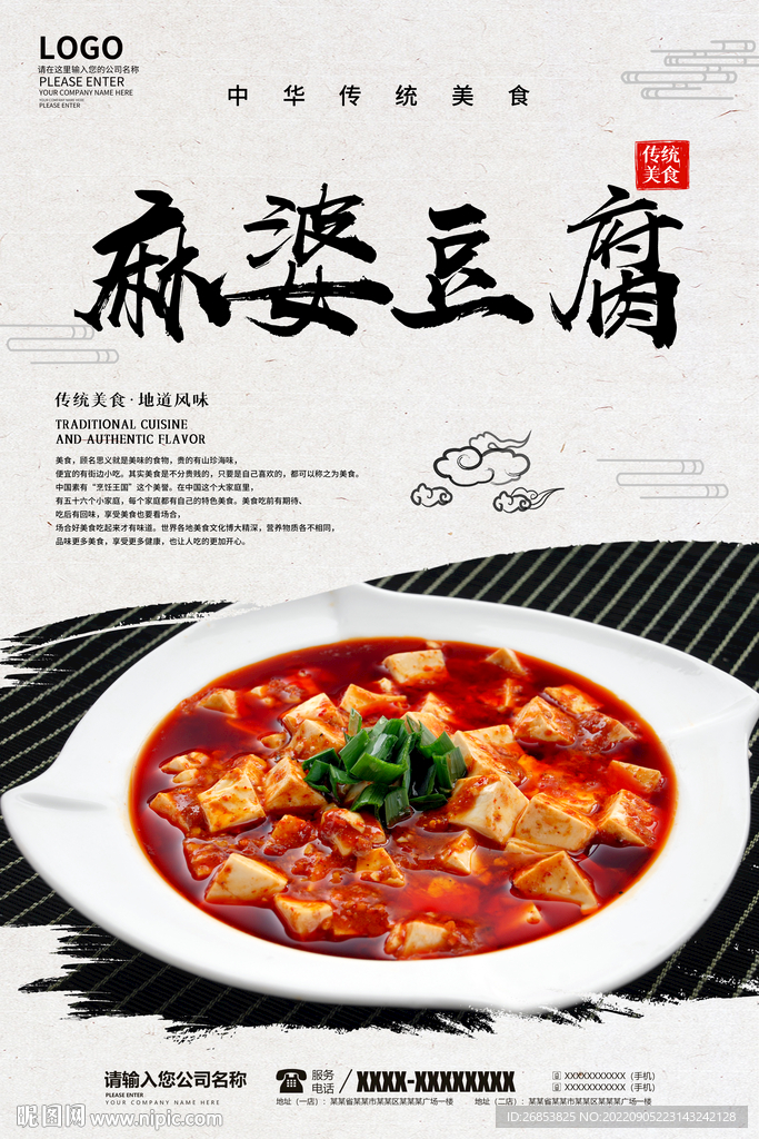麻婆豆腐
