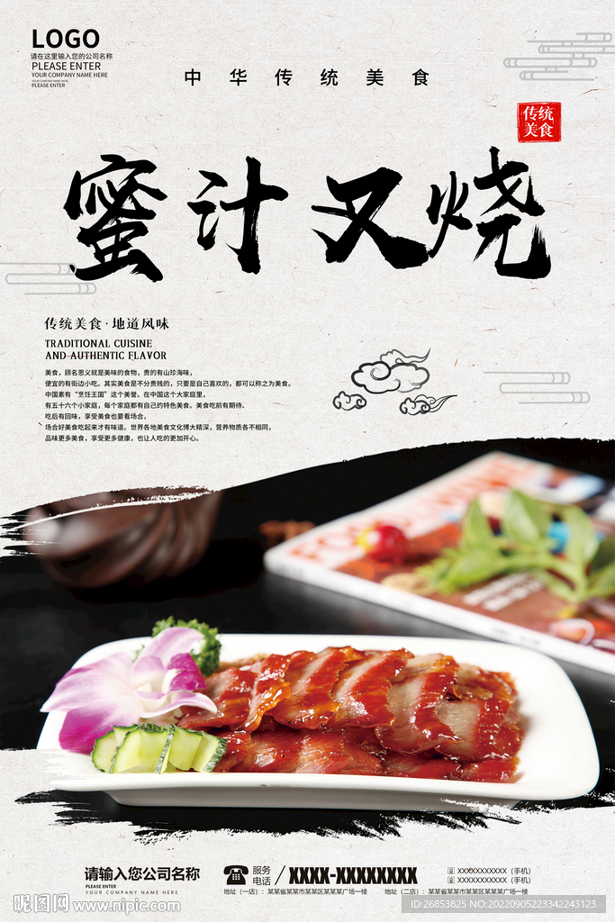 蜜汁叉烧