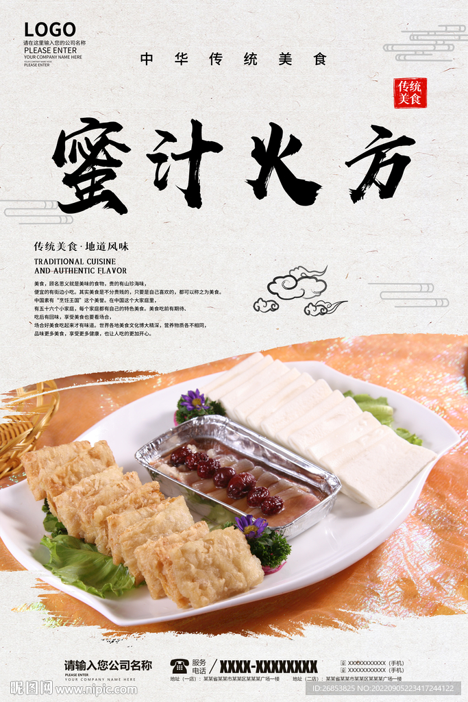 蜜汁火方