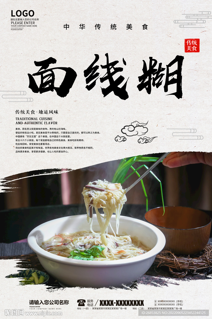 面线糊