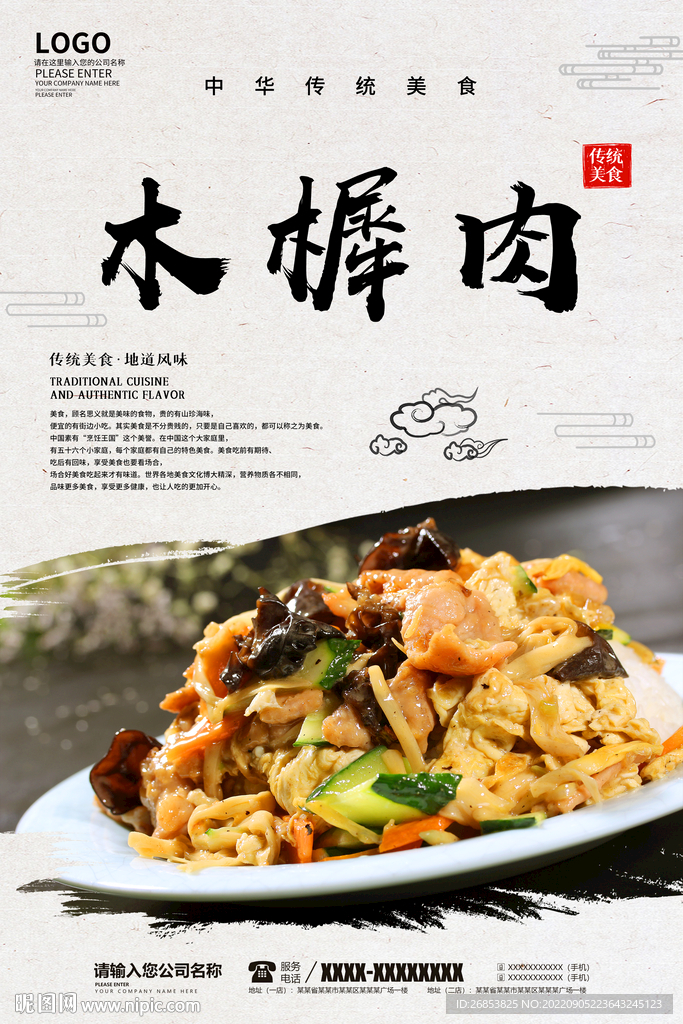 木樨肉