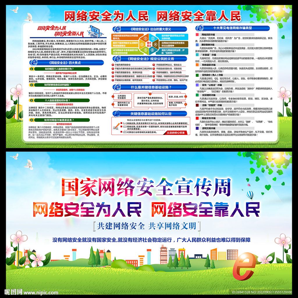 2022年网络安全宣传周图片 