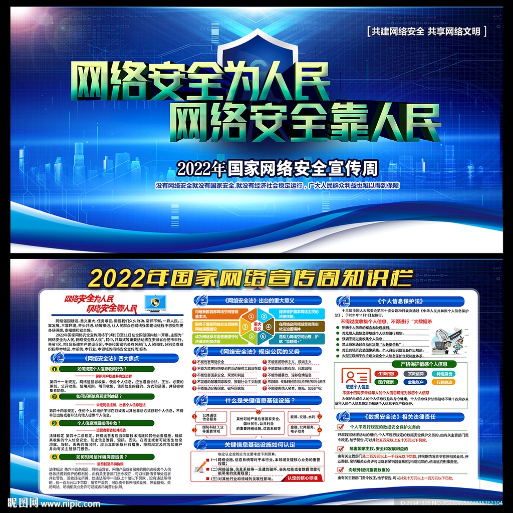 2022网络安全宣传周图片 