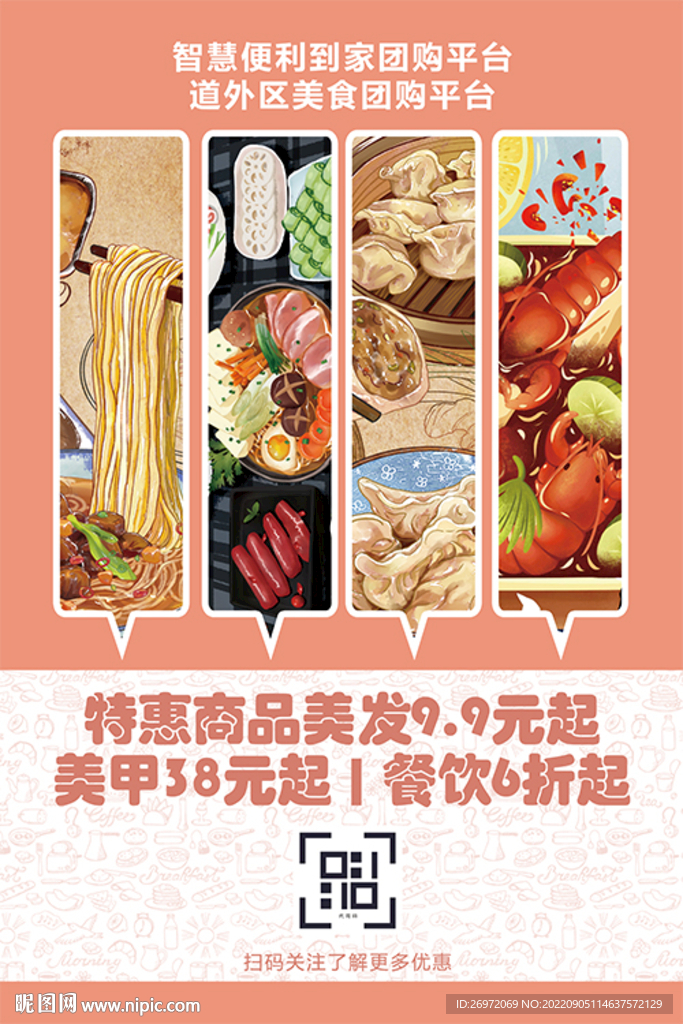 团购海报