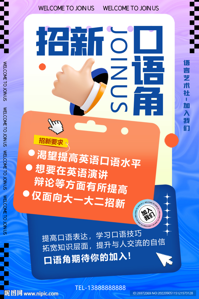 招新海报