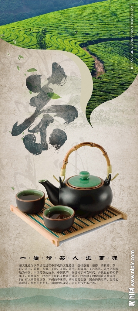 茶叶