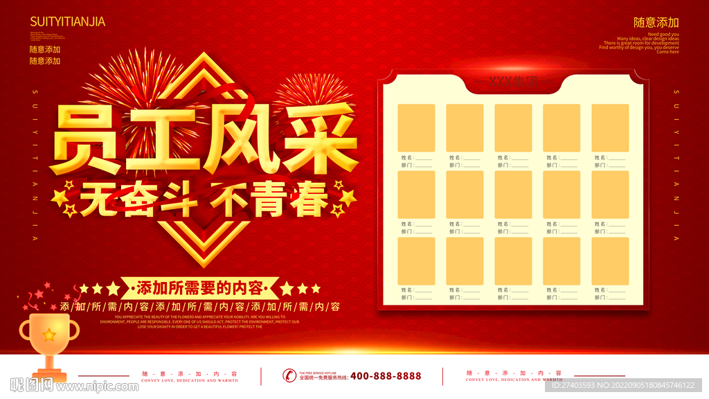 优秀员工风采