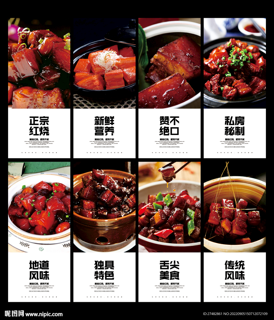 红烧肉海报