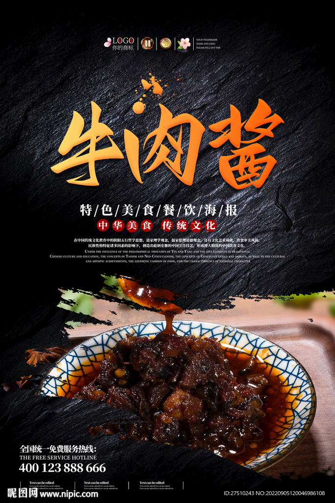 牛肉酱海报