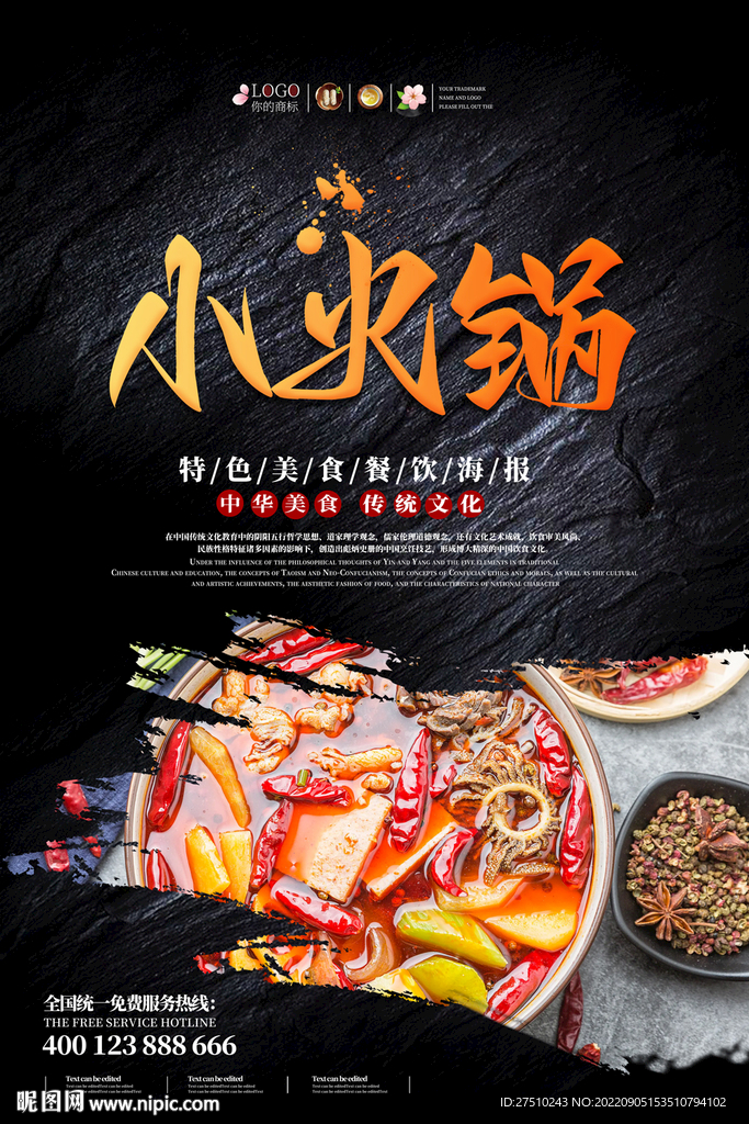 小火锅海报