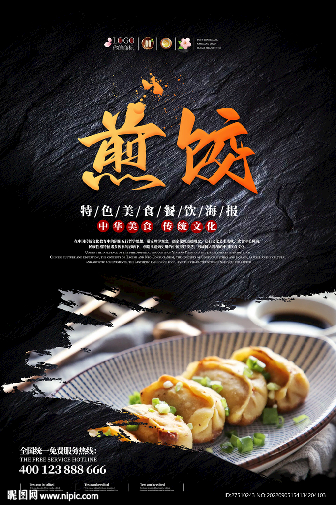 煎饺海报