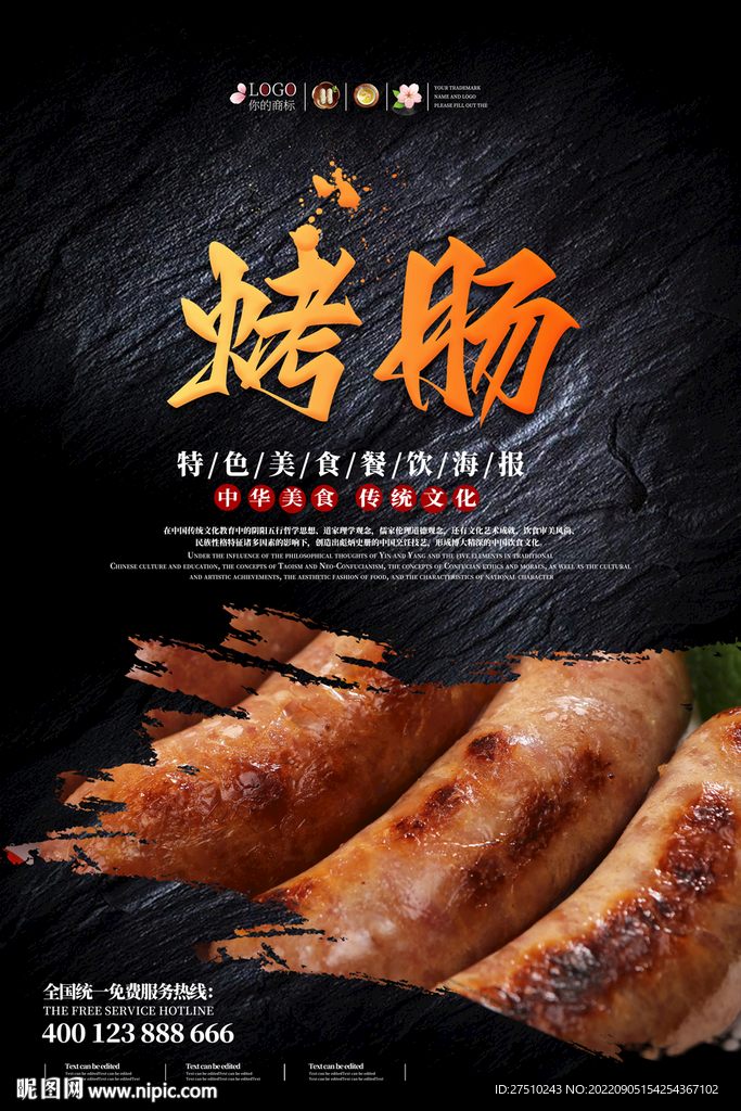 烤肠海报