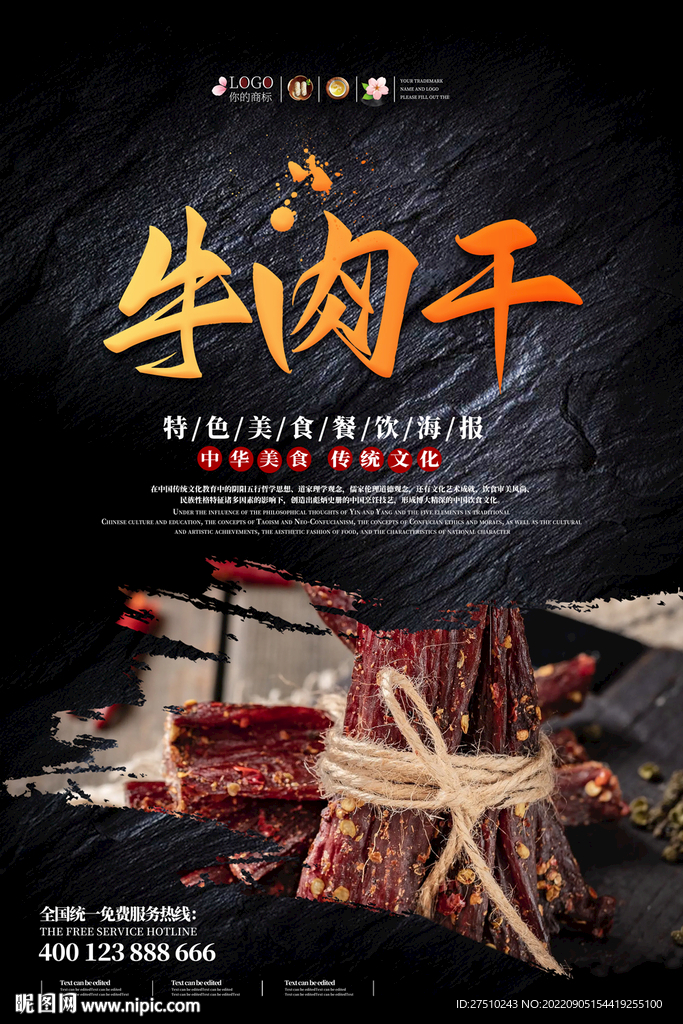 牛肉干海报