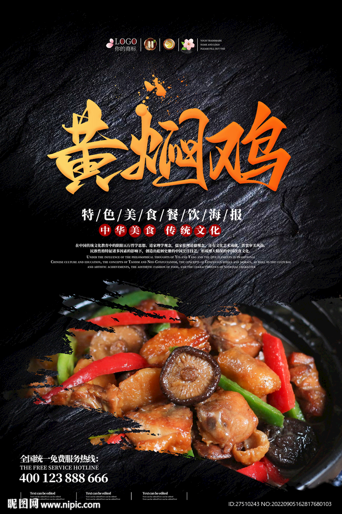 黄焖鸡海报