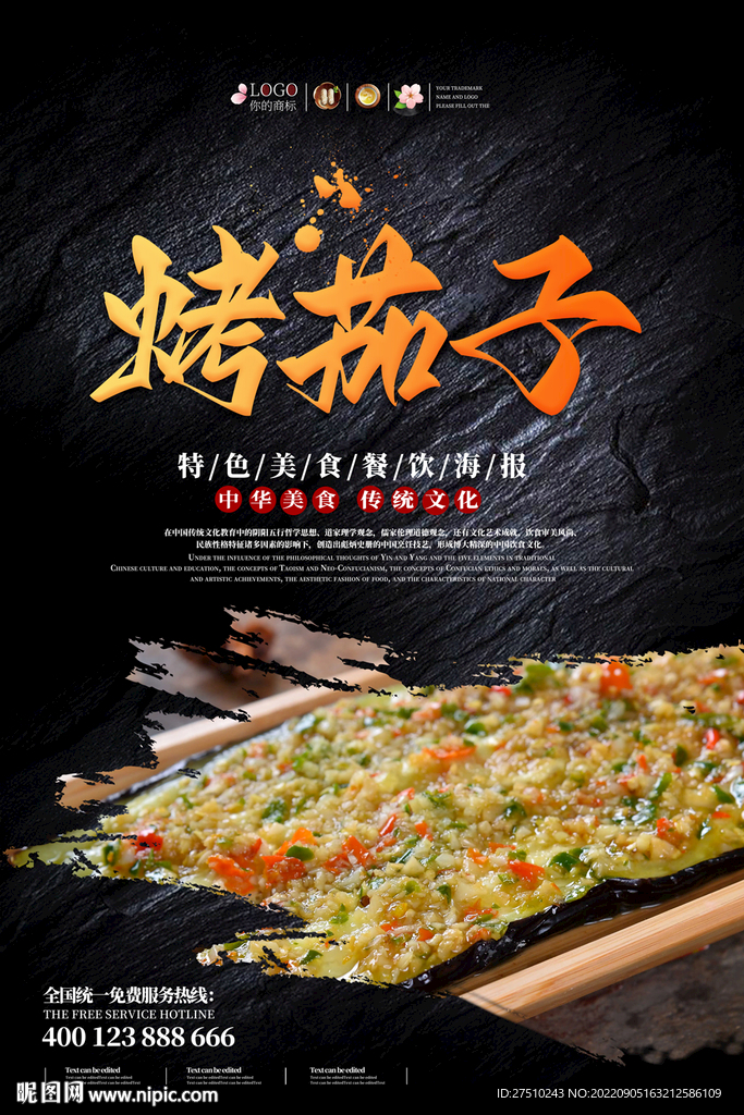 烤茄子海报