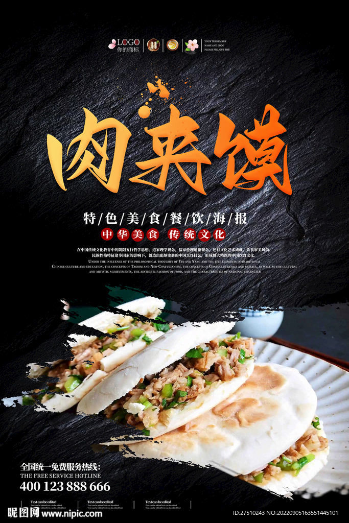 肉夹馍海报
