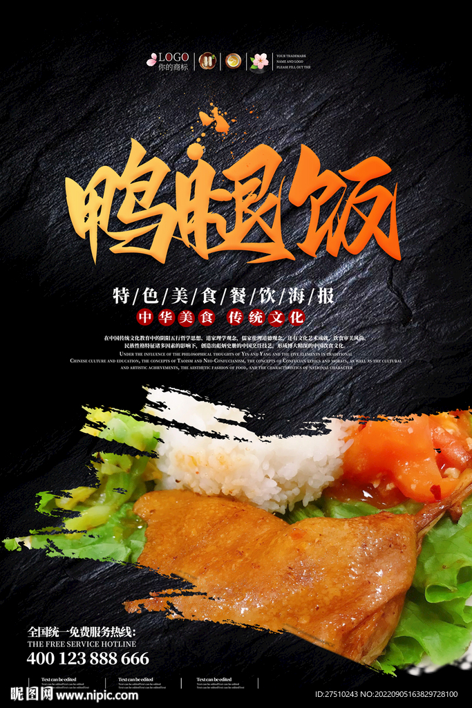 鸭腿饭海报