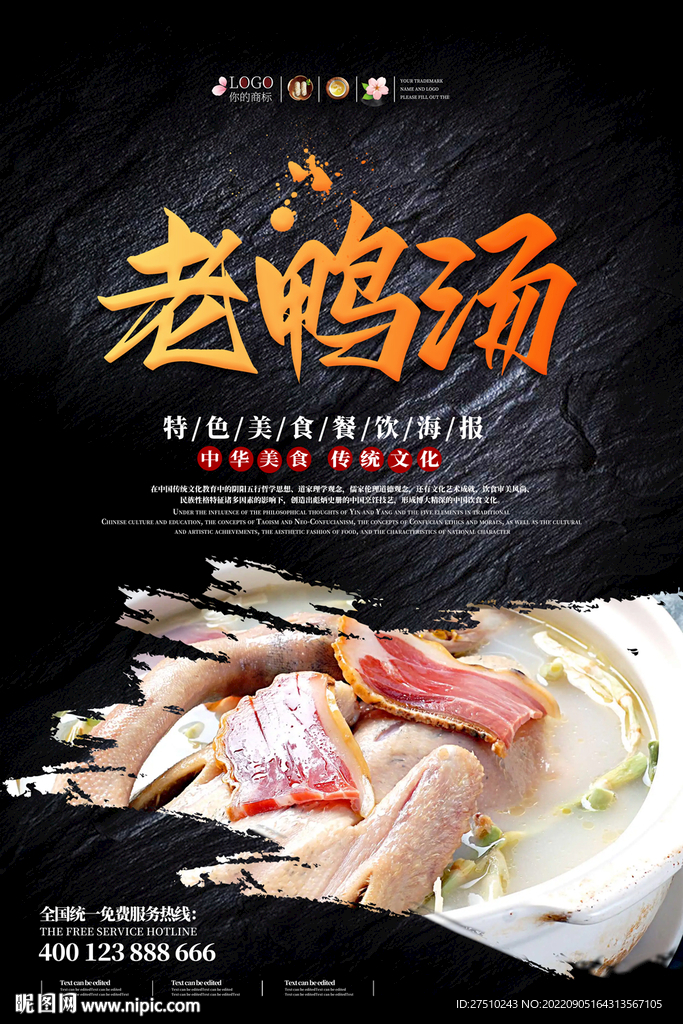 老鸭汤海报