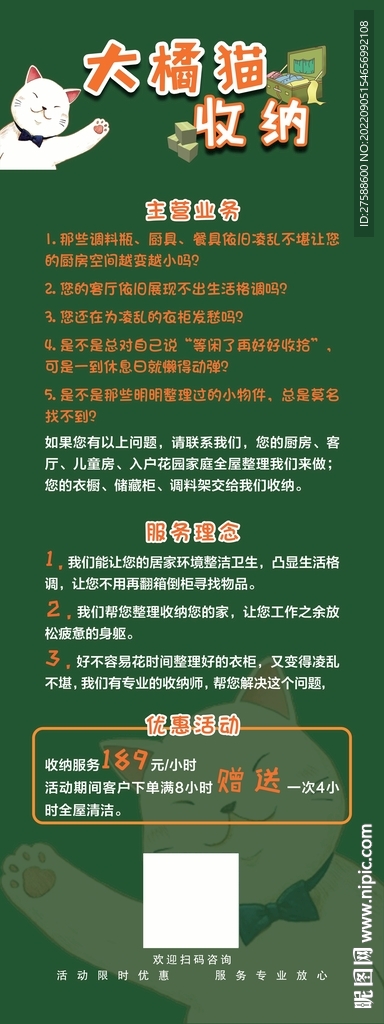 收纳整理