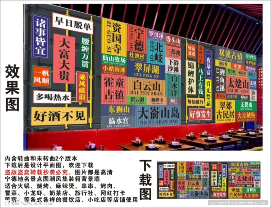 宁德地名景点名集装箱背景墙