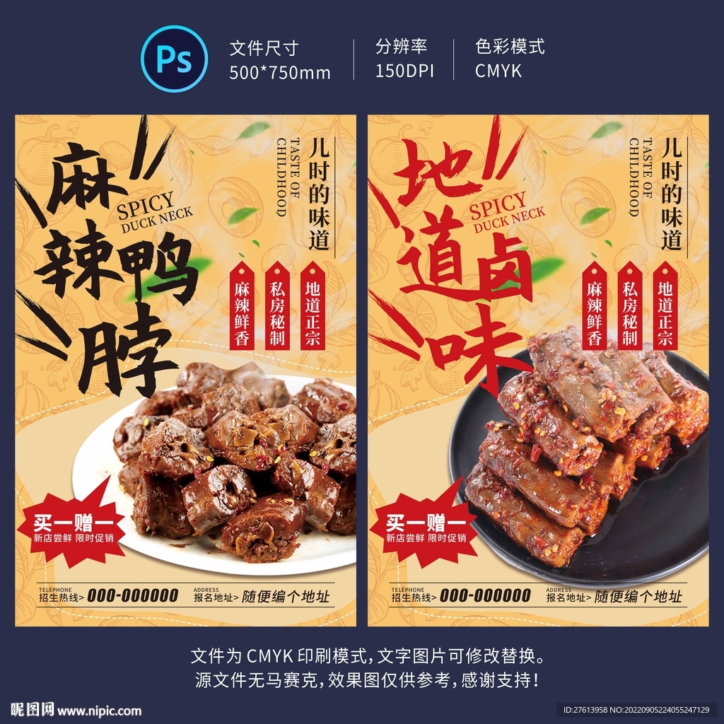 鸭脖海报