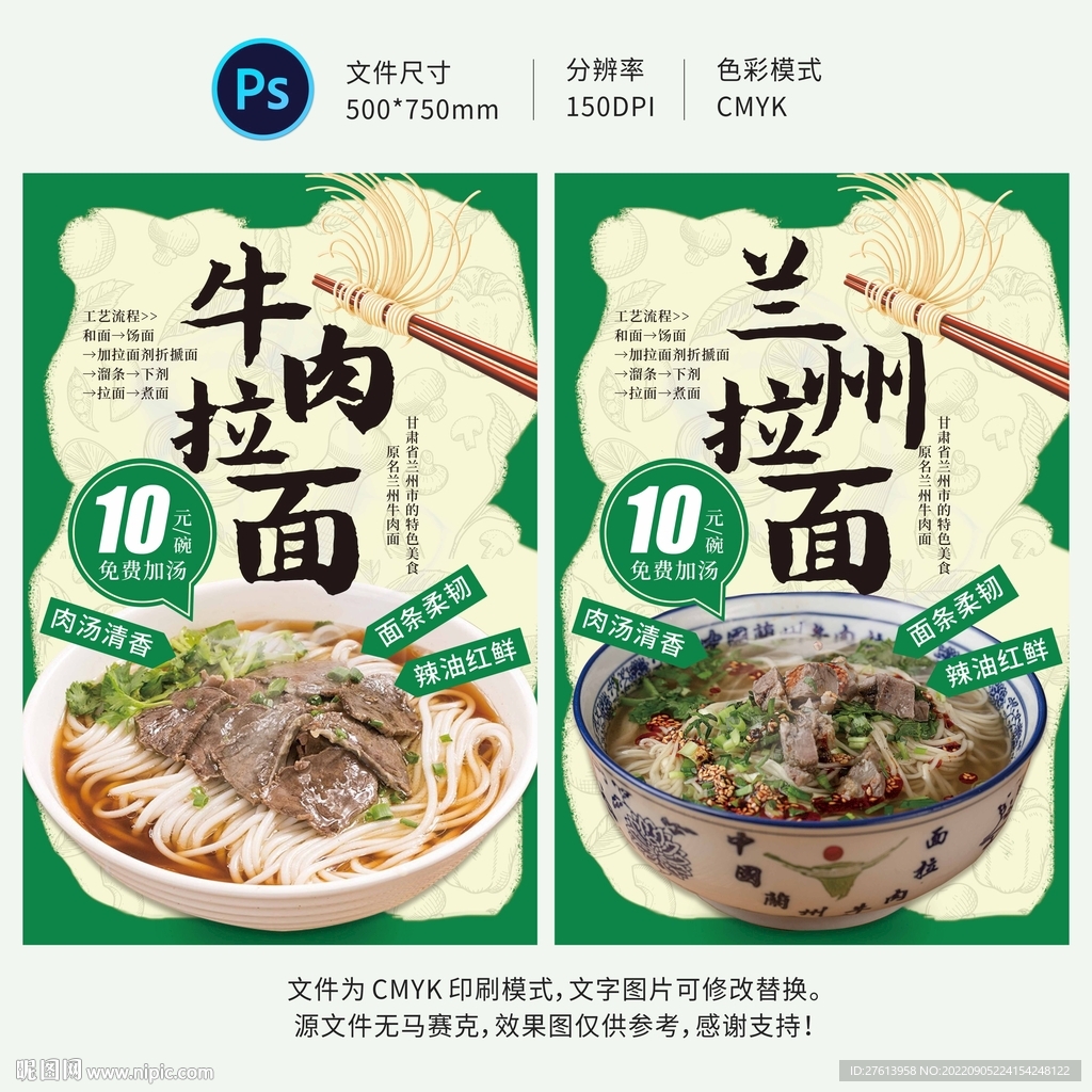 兰州拉面-中国传统特色风味餐饮美食兰州拉面宣传海报在线图片制作-图怪兽