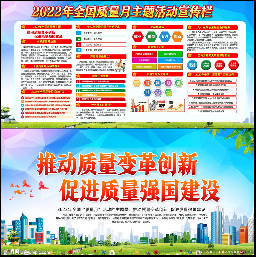 2022质量月