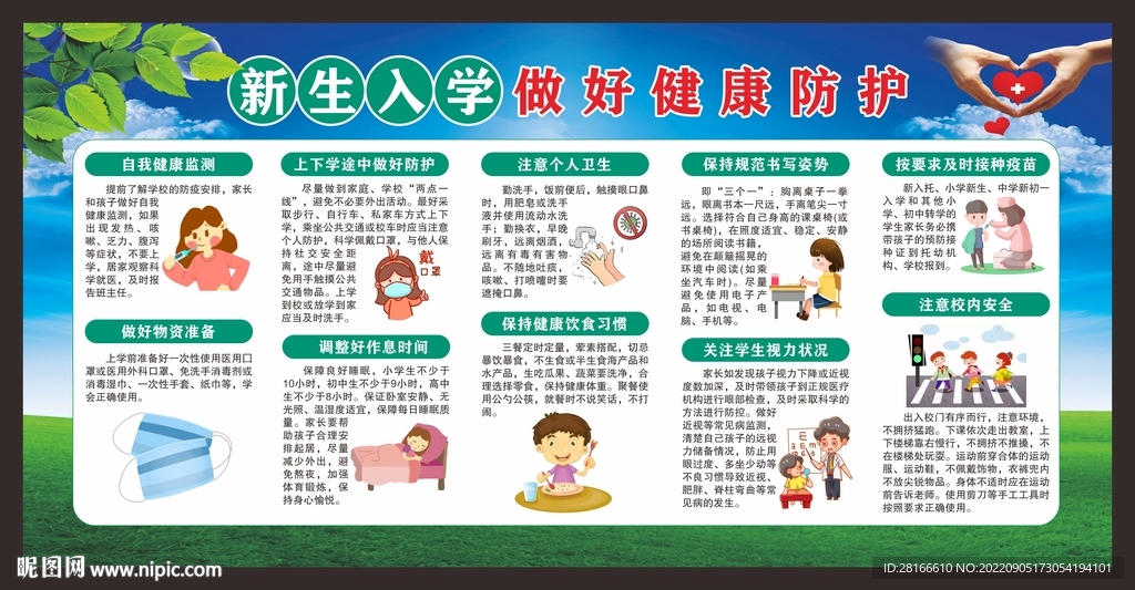 健康教育宣传栏