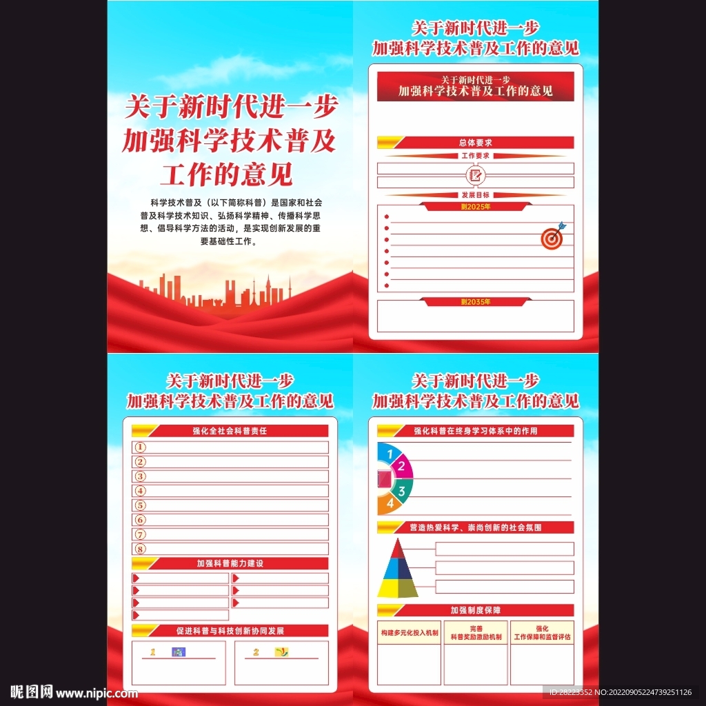 进一步加强科学技术普及工作