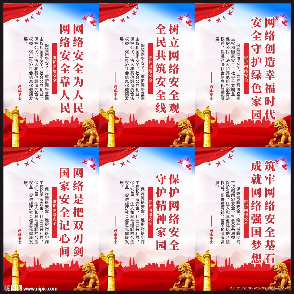 2022年全国网络安全宣传周
