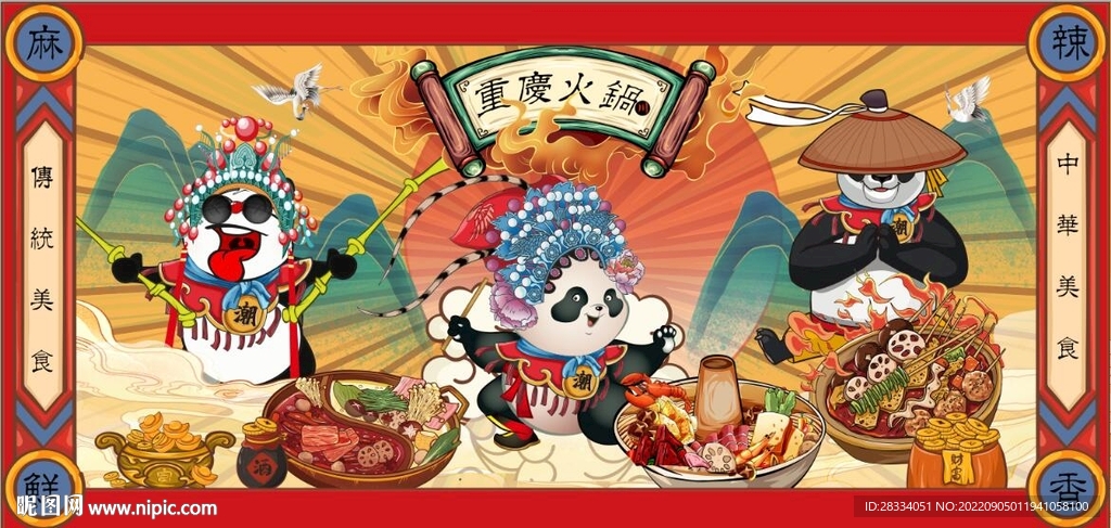 熊猫国潮美食火锅店背景墙