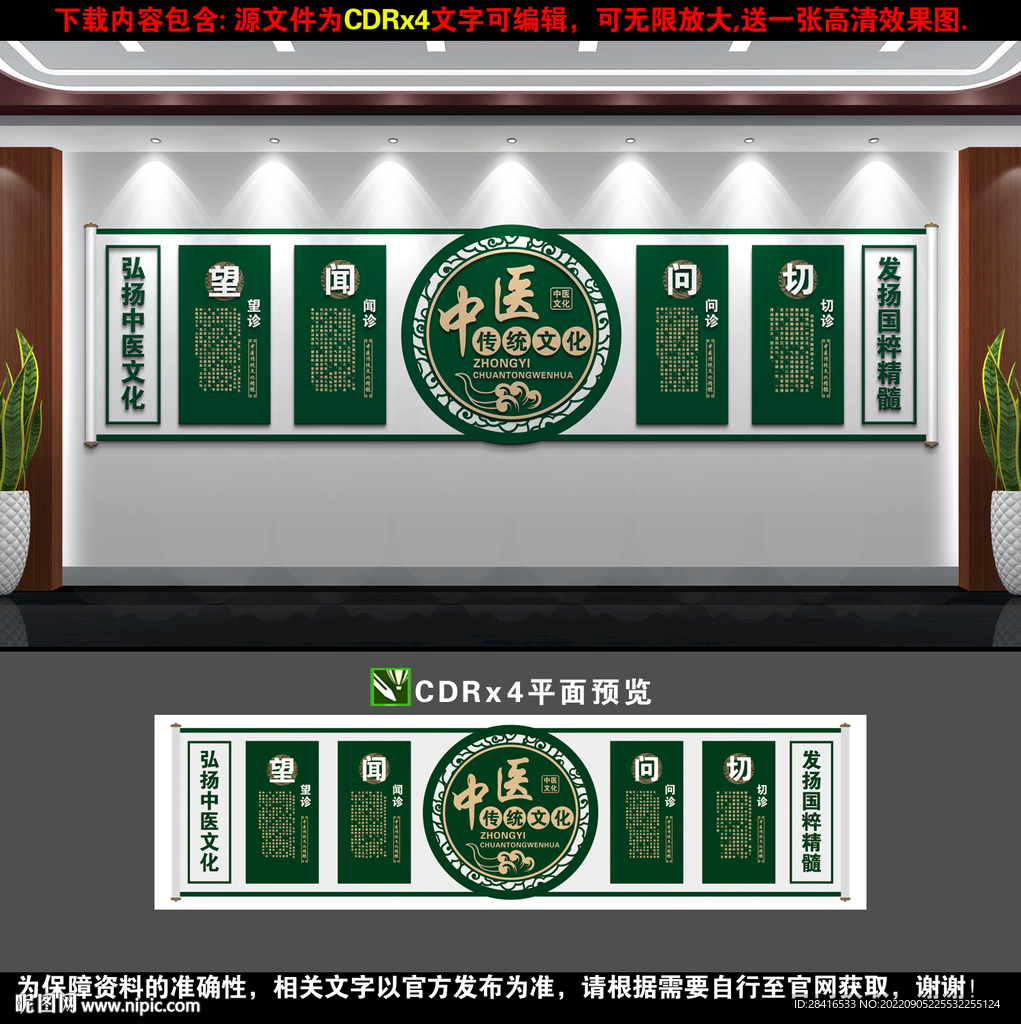 中医馆文化墙