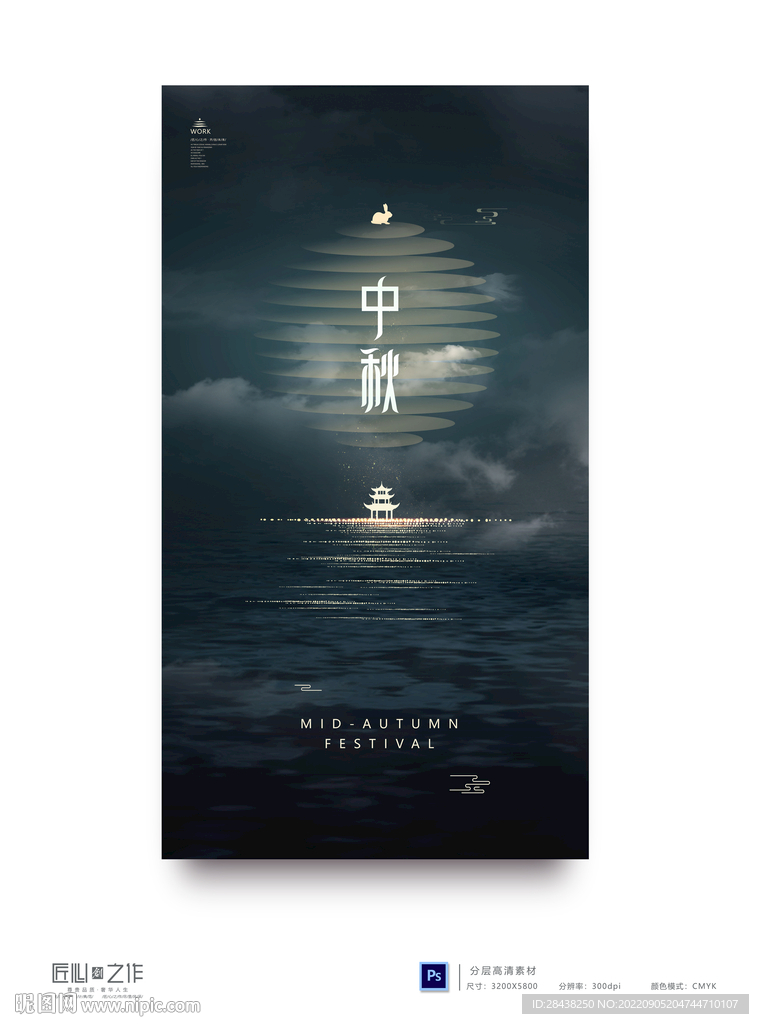 中秋