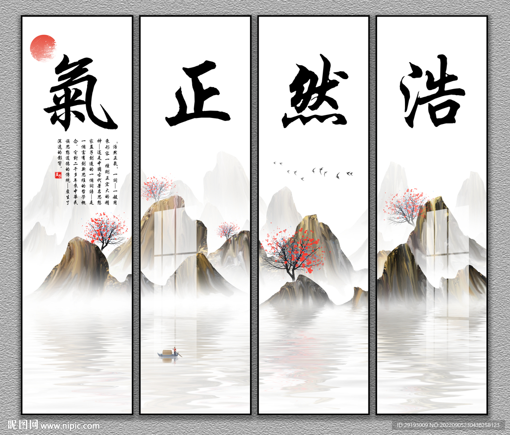 浩然正气