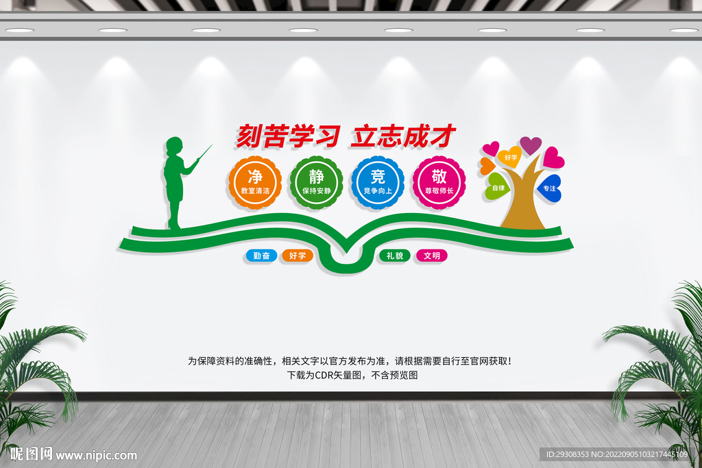 班级文化墙