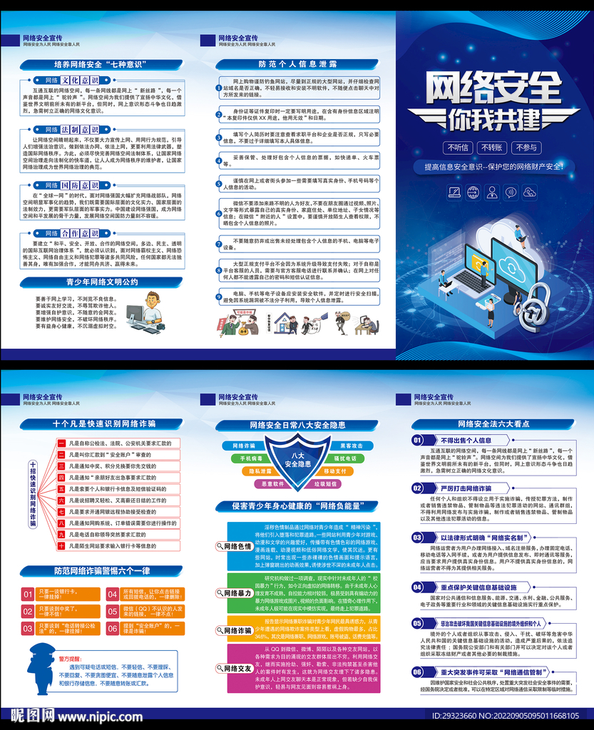 网络安全三折页