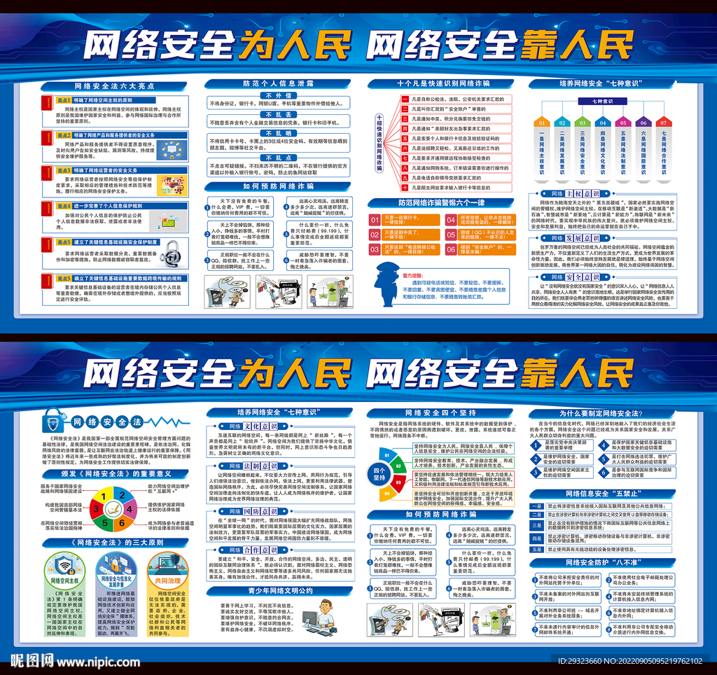 网络安全宣传周