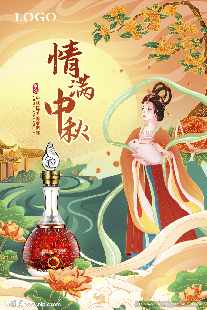 中秋酱香浓香白酒户外海报宣传单