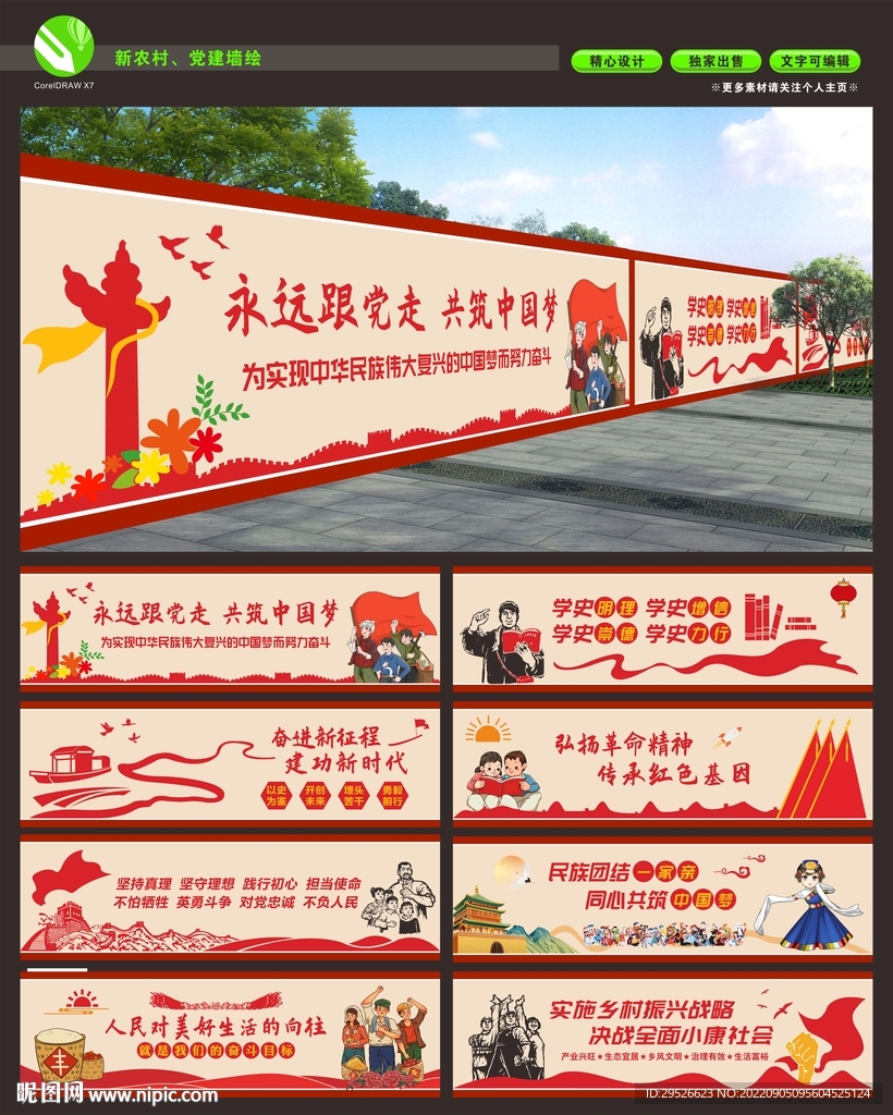 新农村 党建 墙绘
