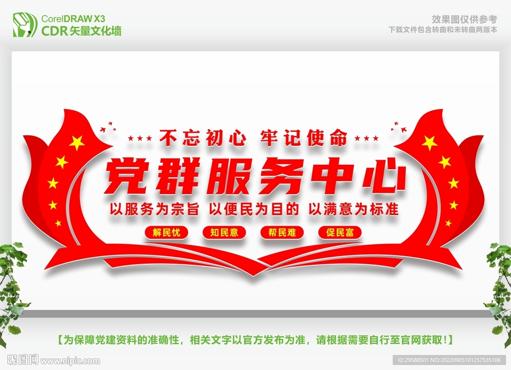  社区党群服务中心 